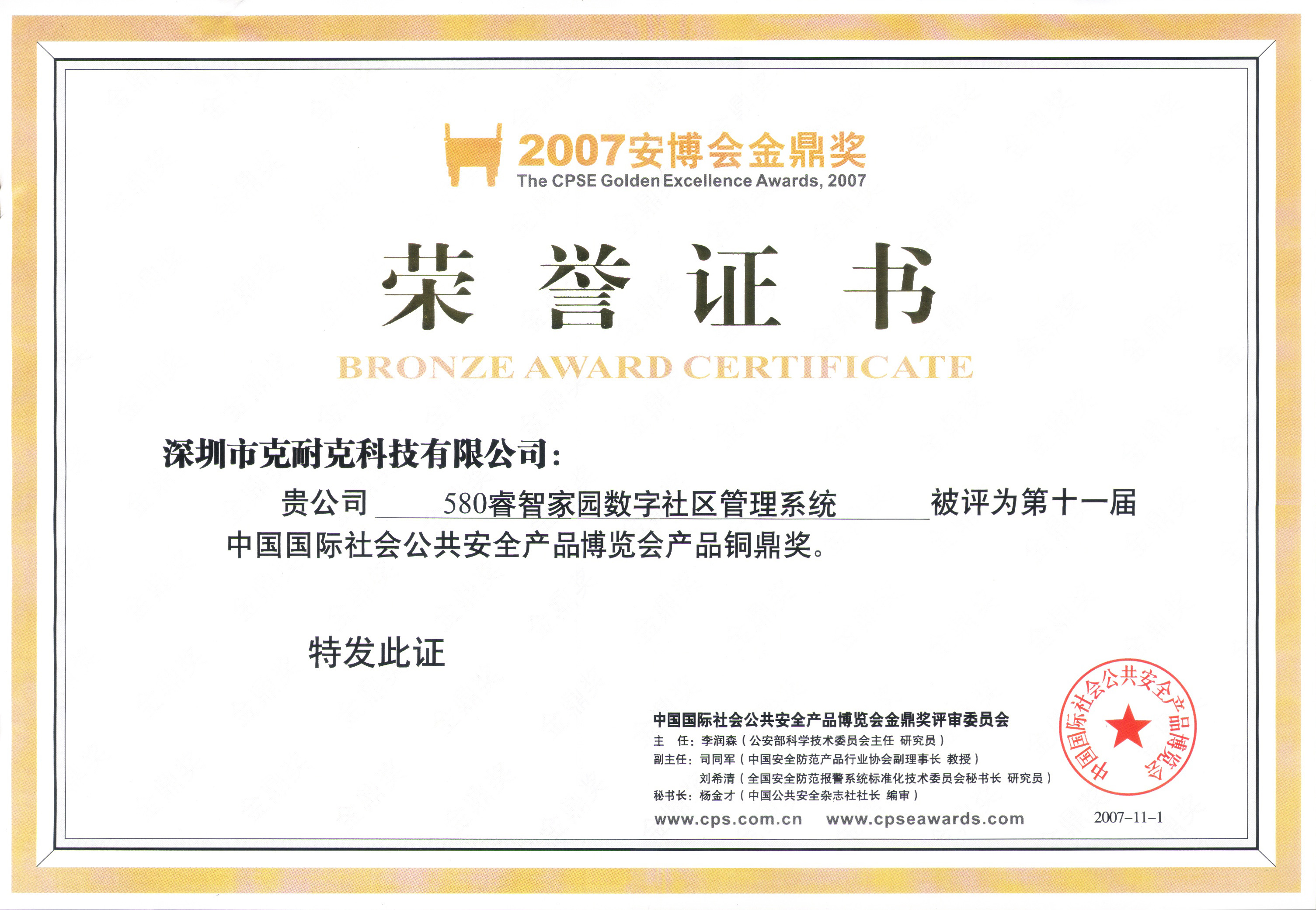 榮譽證書